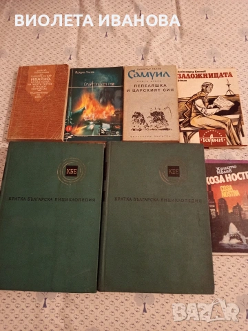 книги., снимка 7 - Енциклопедии, справочници - 53214235