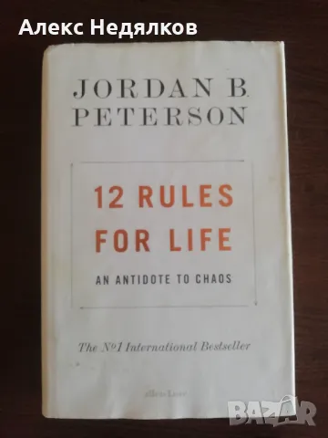 12 Rules for Life на английски, снимка 1 - Специализирана литература - 47011157