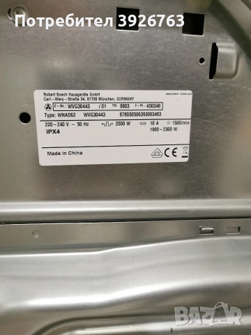 Пералня със сушилня Bosch Series 6, снимка 5 - Перални - 52745746