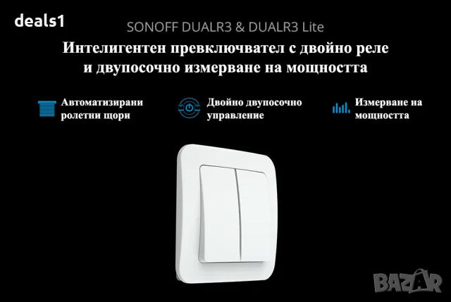 SONOFF DUALR3 Интелигентен превключвател с двойно реле и двупосочно измерване на мощността, снимка 18 - Друга електроника - 48051274