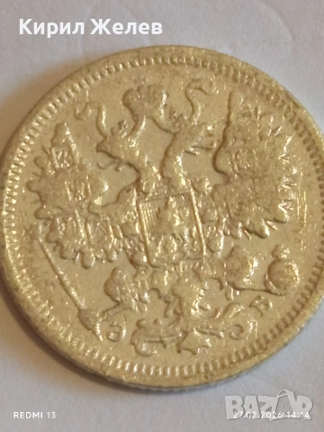 Сребърна монета копейки Руска Империя за КОЛЕКЦИОНЕРИ 52925, снимка 5 - Нумизматика и бонистика - 53645746