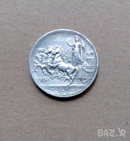 Италия 1 лира 1915 г. сребро, снимка 1 - Нумизматика и бонистика - 45805011
