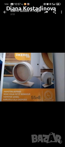 Колело за гризачи