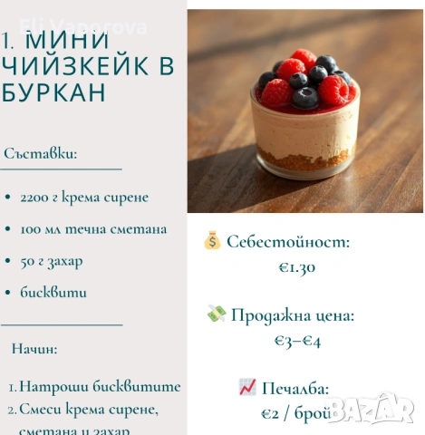 10 десерта, които се продават сами + как да печелиш от тях (PDF)