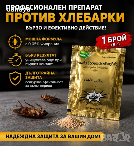 6591 Препарат против хлебарки 8 г – ефективно решение за дома