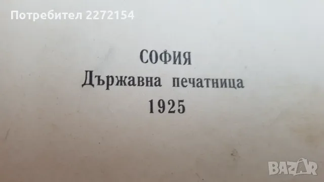 Книга Софроний Врачански , снимка 3 - Антикварни и старинни предмети - 48248021