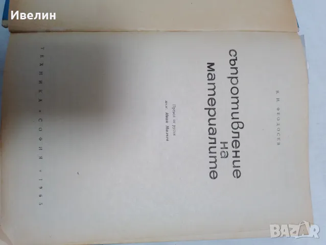 Технологично ръководство за растително-маслената индустрия Н.Бабачев , снимка 2 - Специализирана литература - 48092659