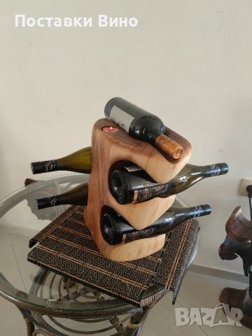 Дървена поставка-стойка за бутилки за  вино, снимка 1 - Декорация за дома - 46254283