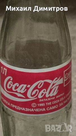 Три бутилки Кока Кола COCA COLA 1 литър 1996 г. - лот, снимка 2 - Колекции - 45649039
