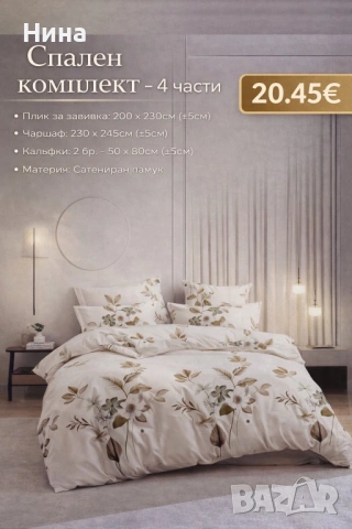 Спални комплекти , снимка 8 - Спално бельо - 53540853