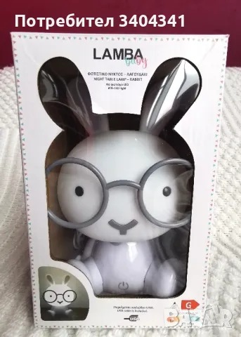 Нощна лампа зайче с очила за детска стая