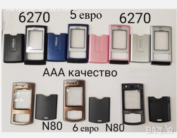 Панели за NOKIA 7270, 6170, 6270,N80, 5610, 2650, 2110, 3110, 6210, 7200, 7280, N71, N78, 3660, снимка 3 - Резервни части за телефони - 50176624