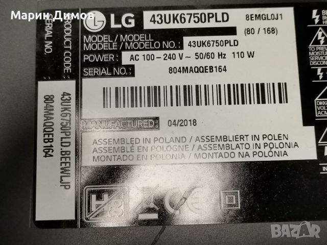 LG 43UK6750PLD СЪС СЧУПЕНА МАТРИЦА, снимка 2 - Части и Платки - 46501910