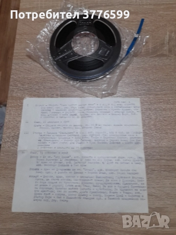 Магнетофони ролки музикални