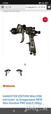 Walcom slim combat pro.