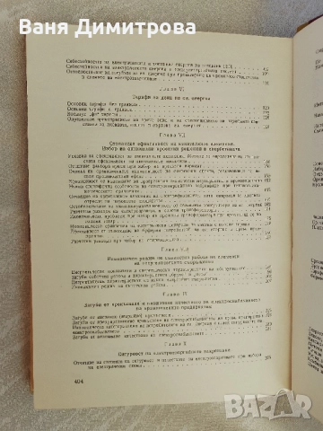 Икономика и организация на енергетиката, снимка 4 - Специализирана литература - 51433686