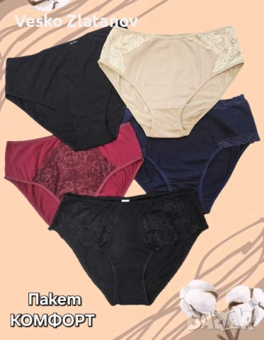 Пакет Комфорт от 5 броя Памучни Бикини с Висока Талия, микс, снимка 1