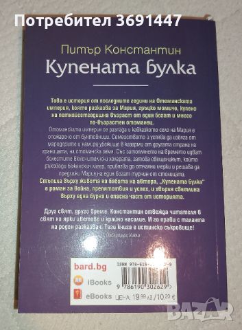 Нова книга - Купената булка , снимка 2 - Художествена литература - 46629522