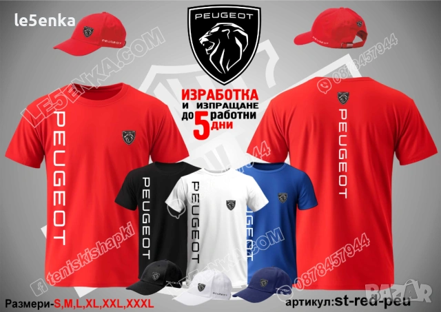 PEUGEOT тениска и шапка, снимка 3 - Тениски - 37618137