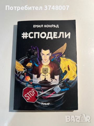 Книги на ютубъри , снимка 15 - Художествена литература - 46324947