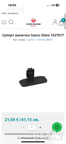 Супорт - Saeco Odea Go - Повдигач Чаша, Асаньор, снимка 2 - Кафемашини - 48826858