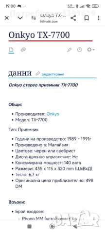 Стерео ресийвър ONKYO TX7700, снимка 6 - Аудиосистеми - 49326889