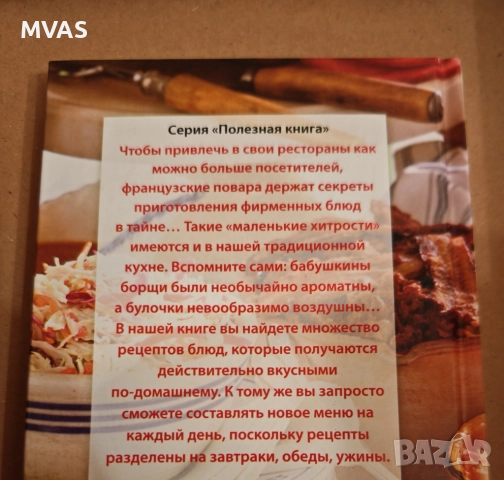 Готвим домашни ястия Домашни рецепти Готварска книга, снимка 2 - Специализирана литература - 51860469