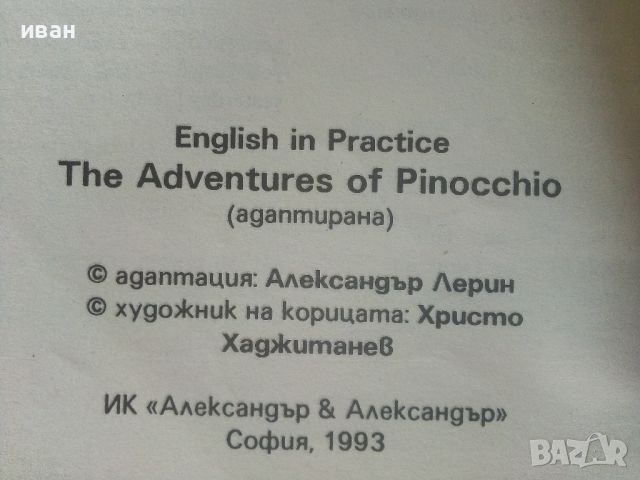 The Adventures of Pinocchio - C.Collodi - English in rractice - 1993г., снимка 6 - Чуждоезиково обучение, речници - 45241036