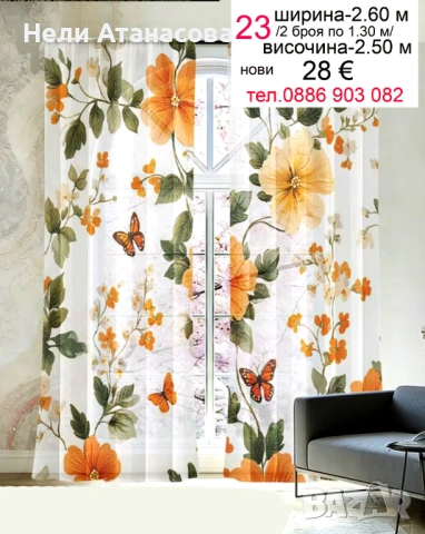 Изчистени бели пердета-4 броя, снимка 18 - Пердета и завеси - 53677144