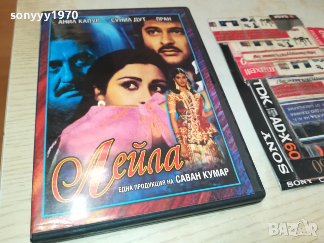 ЛЕЙЛА ДВД 1909251637