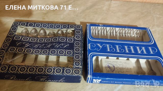 Нови комплекти вилички и кафени лъжички на Велико Търново 1982 г., снимка 3 - Прибори за хранене, готвене и сервиране - 46419581