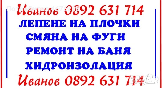 ремонт на баня, снимка 8 - Ремонти на баня - 53214632