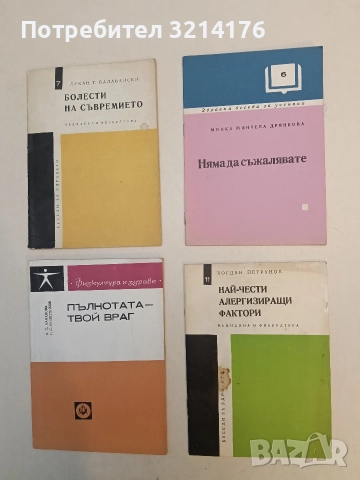 Най-чести алергизиращи фактори - Богдан Петрунов