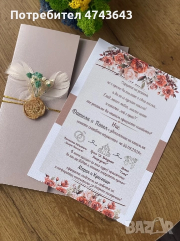 Покана за сватба  , снимка 2 - Покани - 53928820