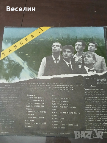 Грамофонна плоча ТАНГРА || , снимка 2 - Грамофонни плочи - 53253685