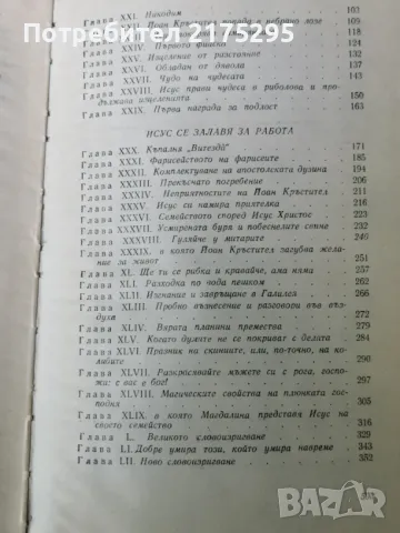 ЗабавноЕвангелие-Лео Таксил-изд.1968г., снимка 10 - Художествена литература - 47344561