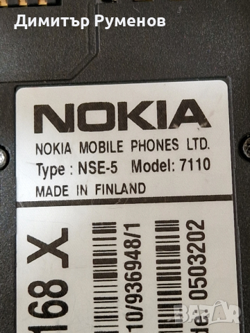 Nokia 7110, снимка 11 - Nokia - 45032468