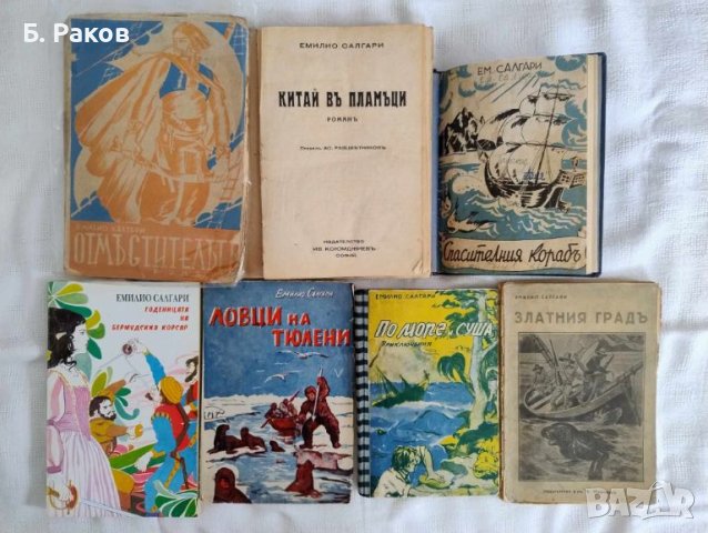 Книги - приключенски и други, снимка 1 - Художествена литература - 36368493