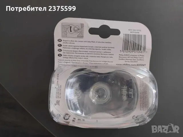 Силиконови протектори за зърна Philips Avent - Размер S с кутия за стерилизация, снимка 2 - Аксесоари за кърмачки - 49790025