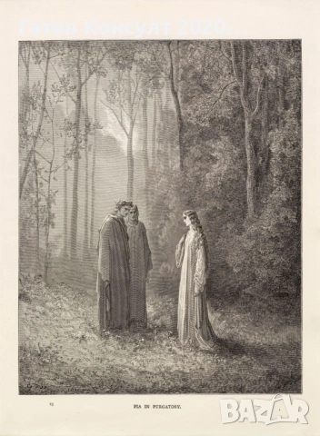 „Чистилище“ – Втората част от „Божествена комедия“