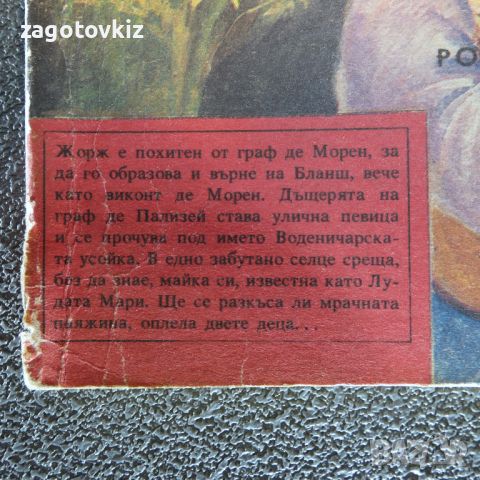 Воденичарската усойка всички части Емил Ришбург, снимка 4 - Художествена литература - 46202851