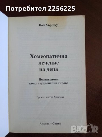 ЛОТ Хомеопатия, снимка 5 - Специализирана литература - 50845729