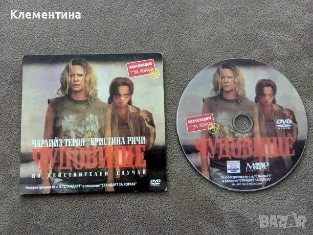 чудовище - DVD филм, снимка 1 - DVD филми - 46931708