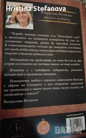 "Невестино село", снимка 2 - Други - 53404439