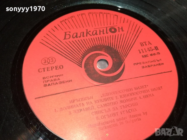 ERUPTION-ИДЕАЛНА ПЛОЧА 1510251842, снимка 6 - Грамофонни плочи - 52066263