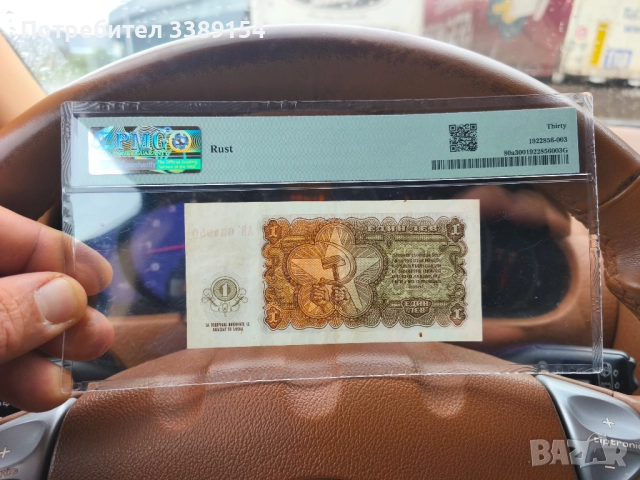 1 лев 1951 1962 1974 банкноти соц , снимка 1