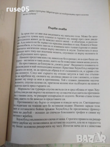 Книга "Арабският принц - Вирджиния Хенли" - 384 стр., снимка 2 - Художествена литература - 50967247