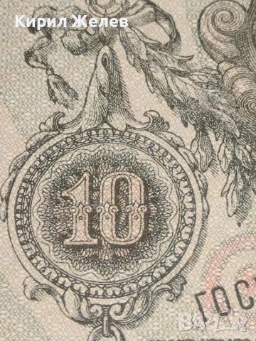 Рядка банкнота 10 рубли 1909г. Царска Русия перфектно състояние непрегъвана за КОЛЕКЦИОНЕРИ 44685, снимка 5 - Нумизматика и бонистика - 45232949