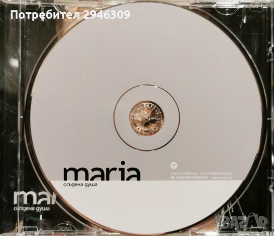 Мария - Осъдена душа(2005), снимка 3 - CD дискове - 45267450