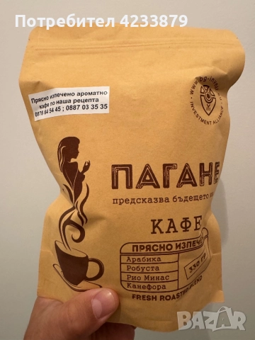 Прясно изпечено кафе по собствена рецепта